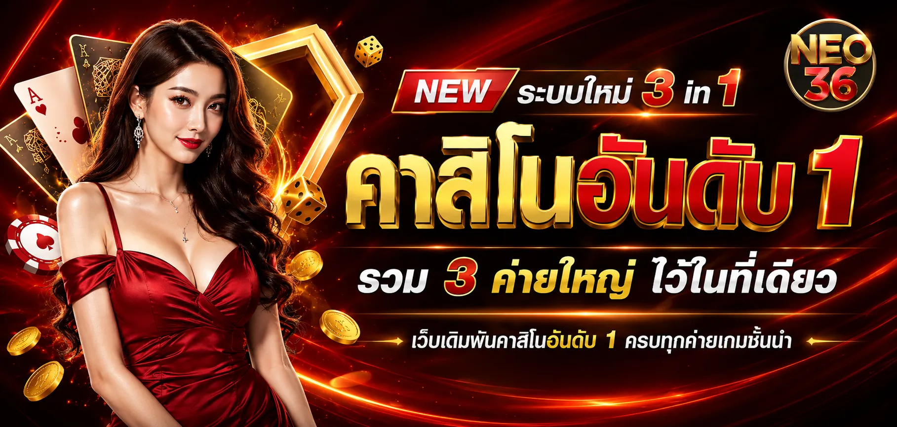 NEO36 สล็อต